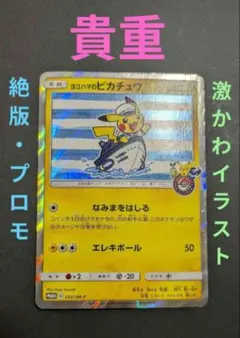 ヨコハマのピカチュウ プロモ 283/sm-p - メルカリ