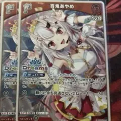 値下げ可能 ホロカ ホロドリPRパック vol.1 百鬼あやめ EXPO 4枚