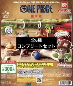 ONE PIEC ワンピース めじるしアクセサリー コンプ
