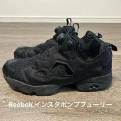 Reebok インスタポンプフューリー 編みこみ　黒 ブラック28cm