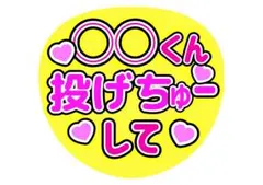 なにわ男子 うちわ ファンサ 文字 名前