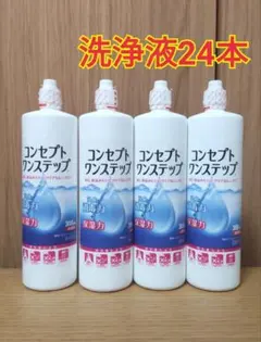 コンセプトワンステップ 洗浄液24本のサムネイル