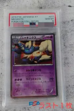 psa10ニャオニクス 2025年最新】ニャオニクス psa10の人気アイテム - メルカリ