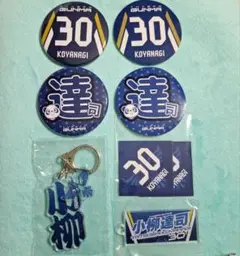 ザスパ群馬 #30 小柳達司 8点セット ザスパガチャ 2025