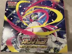 メガシンフォニアポケモンセンターセット　サプライのみ