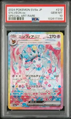 2025年最新】ニンフィア ex psa9の人気アイテム - メルカリ