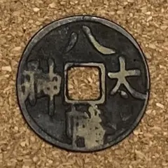 2025年最新】絵銭の人気アイテム - メルカリ