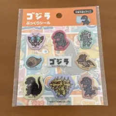 8種類のゴジラ ぷっくりシール