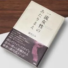 ✴SAEL✴一流女性のあたりまえ・諏内えみ