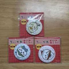 ちいかわ 缶ミラー セブンイレブン 3点セット 匿名配送