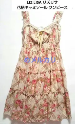 2025年最新】#リズリサ花柄キャミソールの人気アイテム - メルカリ
