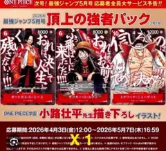ワンピースカード Vジャンプ限定　頂上の強者 ワンピースカード Vジャンプ限定 頂上の強者 - メルカリ