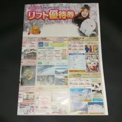 2026年最新】尾瀬戸倉 リフト券の人気アイテム - メルカリ