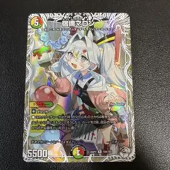 宿禰マロン キャラプレミアムトレジャー 1枚 デュエルマスターズ