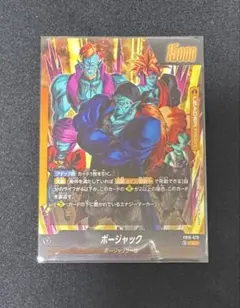 カードダス ドラゴンボールZ ボージャックパワーレベル11 No.287