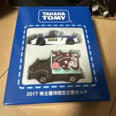 TAKARA TOMY 2017 株主優待限定ミニカーセット
