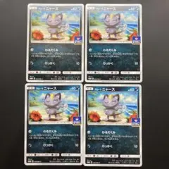 アローラニャース　プロモ　032/SM-P