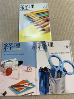 経理WOMAN 3冊セット