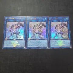遊戯王 皇たる水精鱗―ネプトアビス ロゴ ウルトラレア 3枚セット