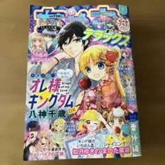 ちゃお　デラックス　2024年9月