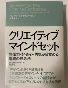 クリエイティブ・マインドセット 想像力・好奇心・勇気が目覚める驚異の思考法