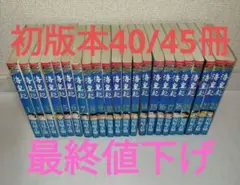 2026年最新】海皇紀 全巻の人気アイテム - メルカリ