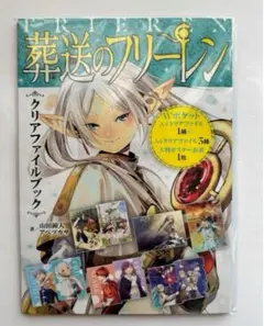 新品未使用　葬送のフリーレン クリアファイルブック