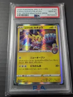2026年最新】ピカチュウ カナザワ psa10の人気アイテム - メルカリ