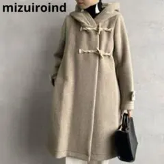 mizuiroind ウール ダッフルコート ベージュ フード Aライン
