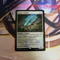 謎めいた三葉虫/Cryptic Trilobite 英語 MTG