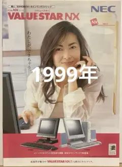 中山美穂　家電パンフ　販促パンフ　日立ビデオカメラ　1999年9月　e2 汚れあり 中山美穂 家電パンフ 販促パンフ 日立 1988年-10