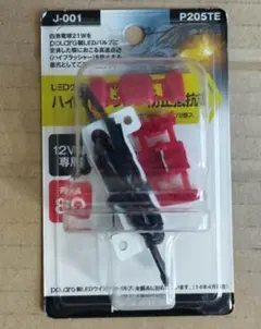 新品 POLARG 12V LED ウィンカー用 抵抗 ハイフラ防止 1個入のサムネイル