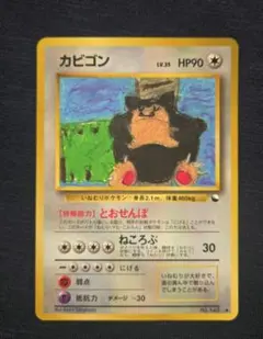 ポケモンカード旧裏　カビゴン ◆ 拡張シート第1弾(青版)