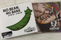 豆柴の大群「NO BEAN, NO BARK」