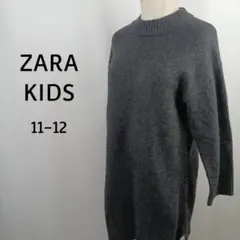 ZARA KIDS　ニットチュニック　11-12　チャコールグレー　ロング丈