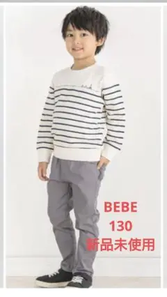BEBE グレーズボン　130　新品未使用