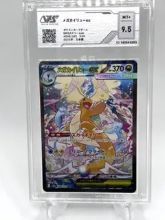 CGC PRISTINE メガカイリューex SAR 246/193 a556 - メルカリ