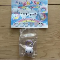 あわわちゃん☆ころんとクリアめじるしチャーム