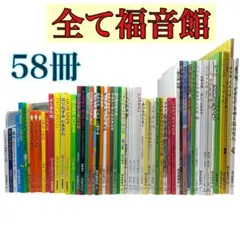 福音館書店29冊セット　くもん推薦、図書推薦多数　幼児～小学低学年 福音館書店29冊セット くもん推薦、図書推薦多数 幼児～小学低
