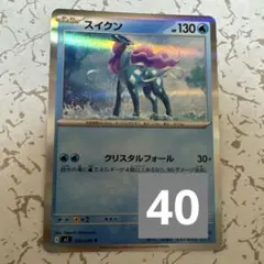 スイクン
