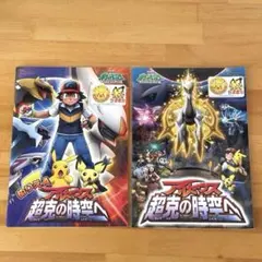 未開封 ギンガの覇道 発売記念 SPポケモン秘おたのしみブック プロモ
