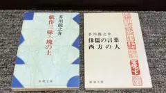 芥川龍之介　小説セット