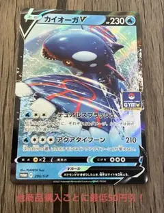 カイオーガV ジムプロモ 296/S-P - メルカリ