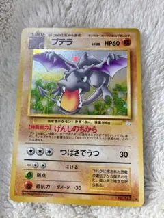 ワタルのプテラ ○ ポケモンカード☆VS 099/141 - メルカリ