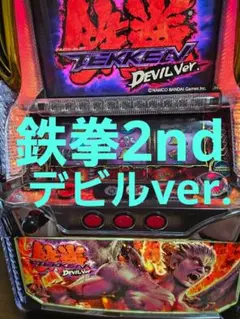 【ホール限定】パチスロ 鉄拳2nd 大型パンフレット ホール限定】パチスロ 鉄拳2nd 大型パンフレット - メルカリ