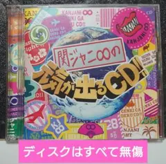 関ジャニ∞「元気が出るCD!!」通常盤
