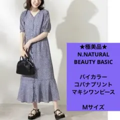 ★極美品★ エヌナチュラルビューティーベーシック　半袖　ロングワンピース　Ｍ