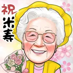 似顔絵 オーダー そっくり｜還暦 古希 米寿 プレゼント2｜下書き確認・修正OK