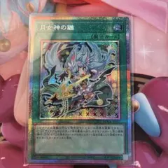 遊戯王 月女神の鏃 イラスト違い アジア版 プリズマ - メルカリ