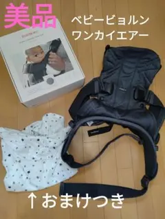 BABYBJORN ONE KAI AIR ワンカイエアー メッシュ 抱っこ紐